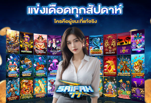600x410-รูปที่-12-สนาม-Saifah77!-แข่งเดือดทุกสัปดาห์-ใครคือผู้ชนะที่แท้จริง 600x410 รูปที่ 12 สนาม saifah77! แข่งเดือดทุกสัปดาห์ ใครคือผู้ชนะที่แท้จริง