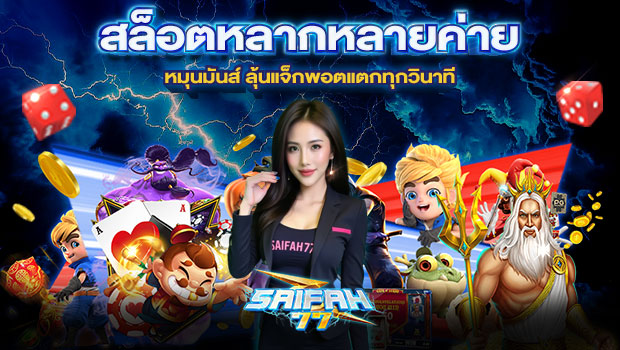 620x350-รูปที่-5-สล็อตหลากหลายค่าย-หมุนมันส์-ลุ้นแจ็กพอตแตกทุกวินาที 620x350 รูปที่ 5 สล็อตหลากหลายค่าย หมุนมันส์ ลุ้นแจ็กพอตแตกทุกวินาที